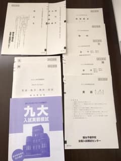 2016駿台九大入試実践模試　ほぼ全科目※    解答用紙、資料付き！のサムネイル