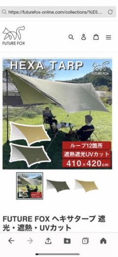 新品★FUTURE FOX タープテントのサムネイル