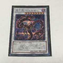 魔王龍ベエルゼのサムネイル