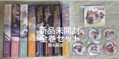 日本語版 二哈和他的白猫師尊 1〜8 全巻 肉包不吃肉 ステラ特典