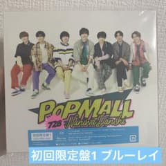 【お値下げ中】なにわ男子 ポップモール popmall 初回限定盤1 ブルーレイのサムネイル