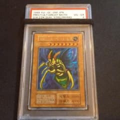 遊戯王 究極完全態・グレート・モス 初期 シークレットレア PSA4