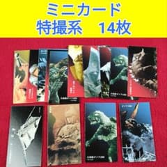 特撮系 ミニカード まとめ売り ガメラ 大魔神 オ - メルカリ