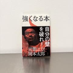 強くなる本