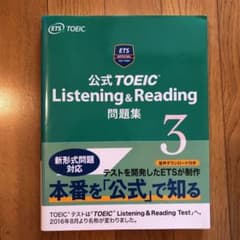 公式TOEIC Listening & Reading 問題集 3のサムネイル