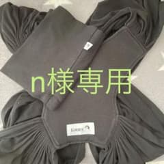 コニー　抱っこ紐　m  ブラックのサムネイル