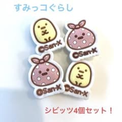 すみっコぐらし⭐︎シビッツセット　　クロックスアクセサリーのサムネイル