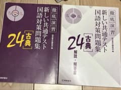 大学入学共通テスト　古典　対策問題集