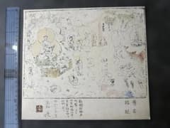 尊者縁起 木版画 北支那旅行 仏教美術 尊者縁起 木版画 北支那旅行 仏教美術 - メルカリ
