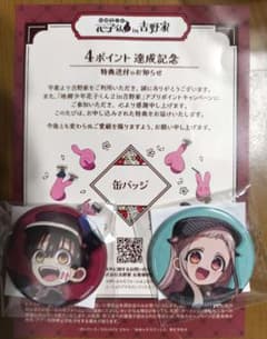 地縛少年花子くん2 in 吉野家 缶バッジ2種のサムネイル