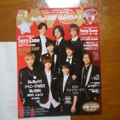 Hey!Say!JUMP明星2月号のサムネイル