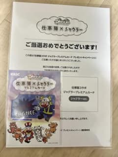 ジャグラープレミアムカード　仕事猫 希少品】仕事猫 × ジャグラー プレミアムカード 仕事猫ver