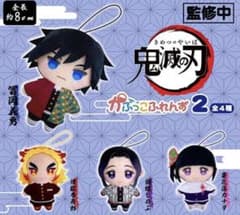 鬼滅の刃　かぷっこふれんず2 コンプリート