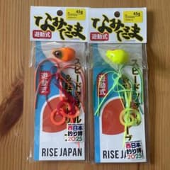 【新品未使用】RISE JAPAN なみだま 2個セットのサムネイル