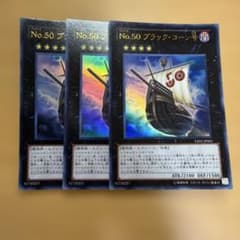 遊戯王 No.50 ブラック・コーン号 3枚セット YZ02-JP001 - メルカリ