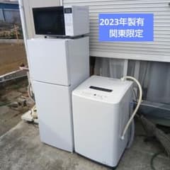 洗濯機 冷蔵庫 オーブンレンジ 3点セット 2023年製有 高年式 関東限定