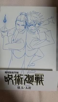 『劇場版総集編 呪術廻戦 懐玉・玉折』 DVD