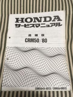 CRM50/CRM80 サービスマニュアル追補版　CRM50P/CRM80Pのサムネイル