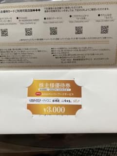 ペッパーフードサービス株主優待券のサムネイル