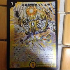 デュエルマスターズ 光姫聖霊ガブリエラのサムネイル