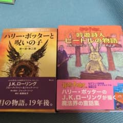 ハリー・ポッターと呪いの子 第一部・第二部 特別リハーサル版のサムネイル