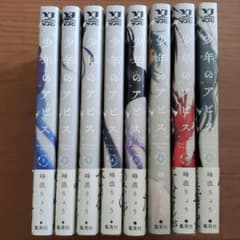 少年のアビス 1～8巻　[全巻初版]のサムネイル