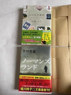 ののはな通信　ノーマンズランド　2冊のサムネイル