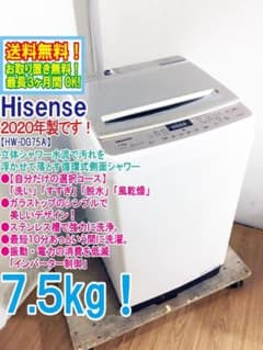 ☆全国配送☆Hisense 7.5kg 洗濯機【HW-DG75A】GJTH - メルカリ