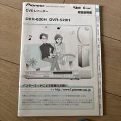 取扱説明書　DVDレコーダーのサムネイル