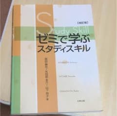 ゼミで学ぶスタディスキルのサムネイル