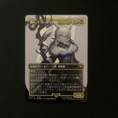 MTG 魔女、ヤ・シュトラ・ルル ボーダーレス 日本語版 匿名配送 - メルカリ