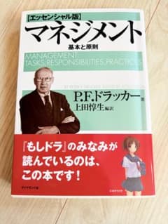 【ちえいさん専用】マネジメント 基本と原則 エッセンシャル版 P.F.ドラッカーのサムネイル