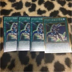 ドラゴン目覚めの旋律×3のサムネイル