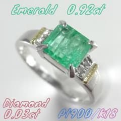 【Ｋan様】エメラルドダイヤモンドリング0.92/0.03ct　K18/プラチナ Kan様】エメラルドダイヤモンドリング0.92/0.03ct K18/プラチナ