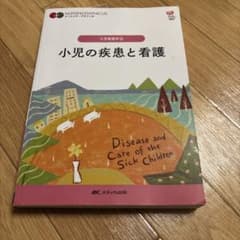 小児の疾患と看護 = Disease and Care of the Sick…のサムネイル