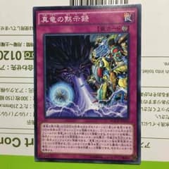 遊戯王 真竜の黙示録のサムネイル