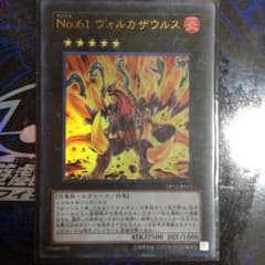 遊戯王ヴォルカザウルスのサムネイル