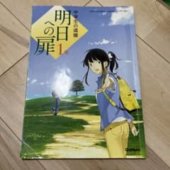 明日への扉 中学生の道徳 1年 GAKKENのサムネイル