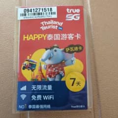 true 5G タイ観光客SIMカード