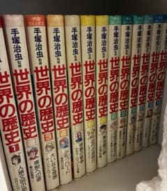 中公コミックス　世界の歴史1〜15 手塚治虫のサムネイル