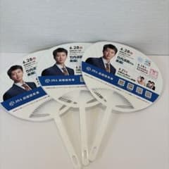 JRA 하코다테 경마장 다케우치 료마 미니 부채 정리 판매