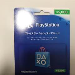プレステーションカード 5000円分のサムネイル