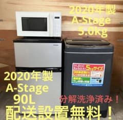 一都三県限定 配送設置無料 家電3点セット 冷蔵庫 洗濯機 電子レンジ