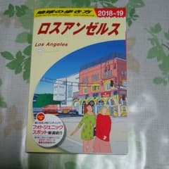 B03 地球の歩き方 ロスアンゼルス 2018～2019のサムネイル