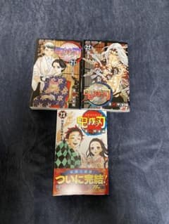 鬼滅の刃　単行本　21 22 23 巻　セットのサムネイル