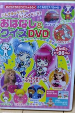 おはなし&クイズDVDのサムネイル