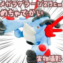 メガラグラージ ポケモン ぬいぐるみ 大きい マスコット 人形