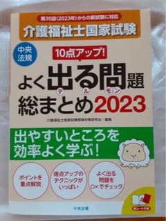 介護福祉士国家試験　参考書のサムネイル