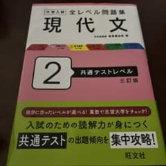 現代文 2 共通テストレベル 三訂版のサムネイル