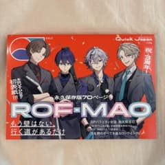 にじさんじ ROF-MAO ろふまお Quick Japan vol.174のサムネイル